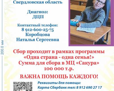 Коробцов Денис