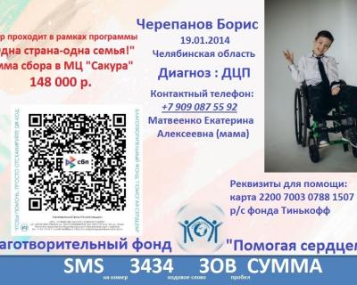 Борис Черепанов