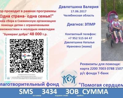 Валерия Давлетшина