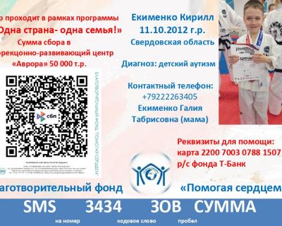 Екименко Кирилл