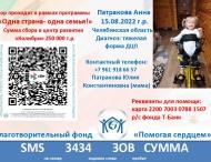 Патракова Анна