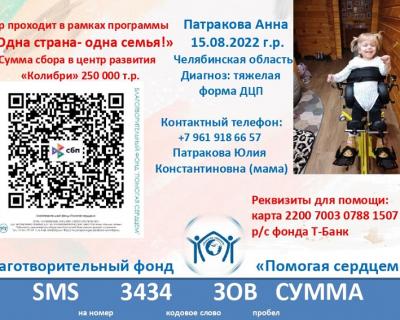 Патракова Анна