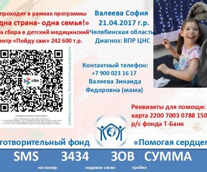 Валеева София