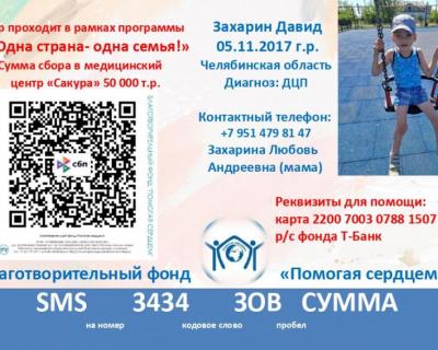 Захарин Давид