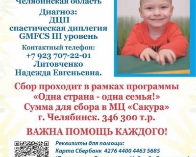 Литовченко Семен