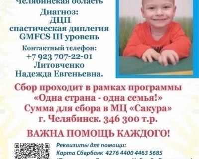 Литовченко Семен 5 июля 2024г.