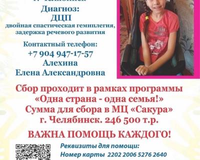 Алехина Ульяна