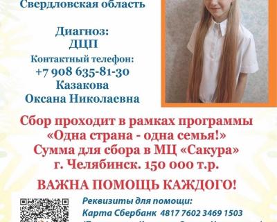 Казакова Вероника